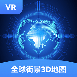 全球街景3D地图app下载