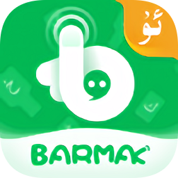 barmak输入法app下载