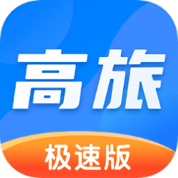 高旅縱橫極速版app