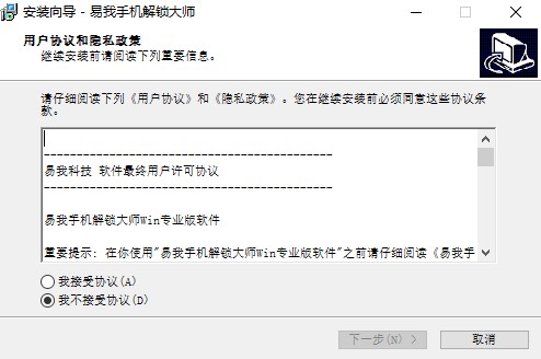 易我手机解锁大师最新版 v14.0 官方版0