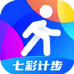七彩计步最新版