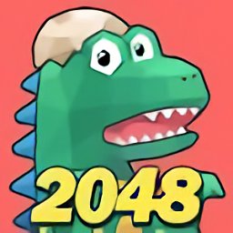 恐龍2048