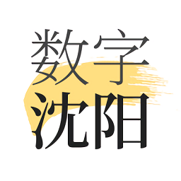 數(shù)字沈陽官方版