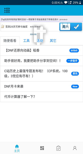 dnf一步助手 v1.0.10 官方安卓版 0