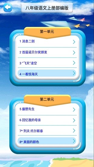 八年級上冊語文解讀軟件 v1.8.8 安卓版 2