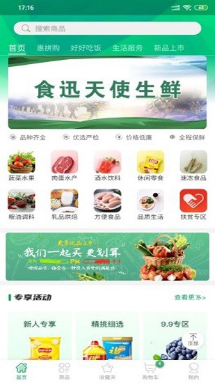 食迅生鲜超市app v1.1.10 安卓版2