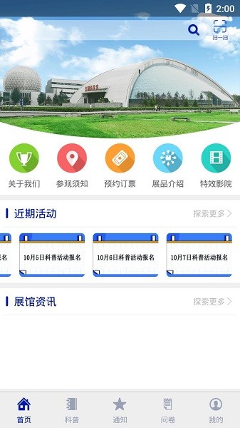 沈阳科学宫网上预约app v1.1.0.0 安卓版0