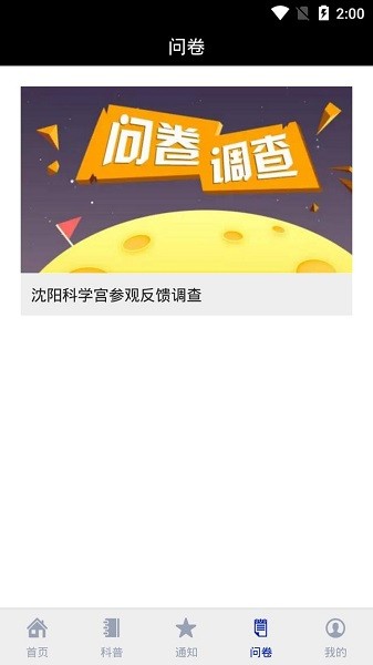 沈阳科学宫网上预约app v1.1.0.0 安卓版3