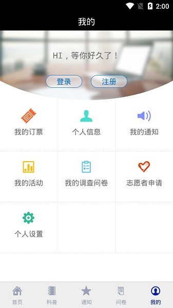 沈阳科学宫网上预约app v1.1.0.0 安卓版2