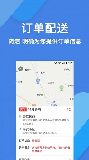 趣點(diǎn)配送最新版 v2.5.1 安卓版 0