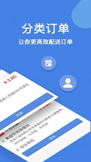 趣點(diǎn)配送最新版 v2.5.1 安卓版 3