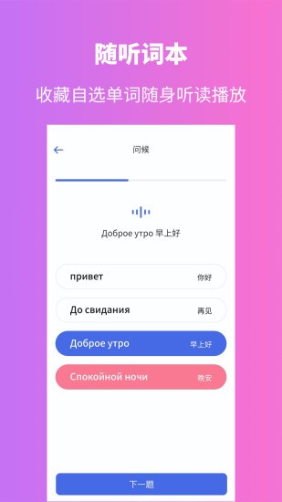 俄语学习软件 v1.7.4 安卓版1