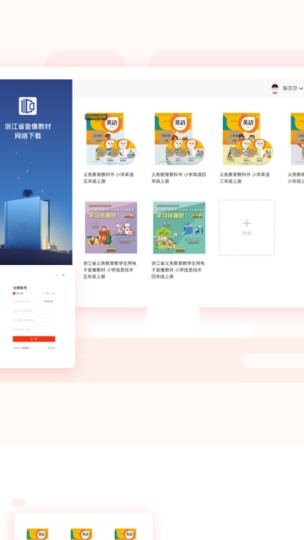 浙江省音像教材网络手机版 v1.0 官方安卓版0