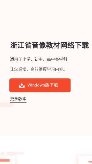 浙江省音像教材网络手机版 v1.0 官方安卓版1