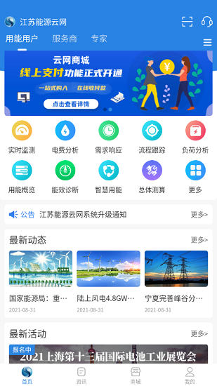 江蘇能源云網(wǎng)平臺 v1.7.2 官方安卓版 3