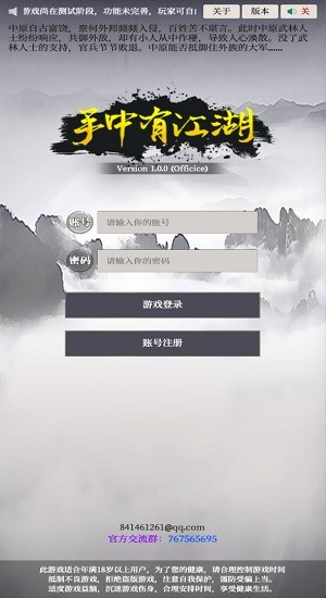 手中有江湖游戲 v1.0 安卓版 0