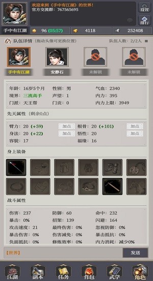手中有江湖游戲 v1.0 安卓版 4