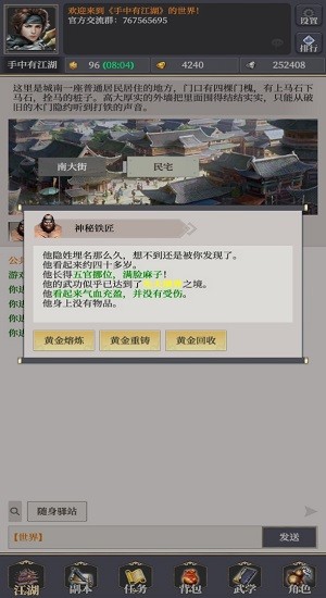 手中有江湖下載