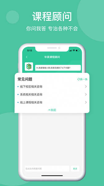 學在華英 v2.0.1 安卓最新版 1