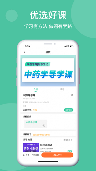 學在華英 v2.0.1 安卓最新版 0