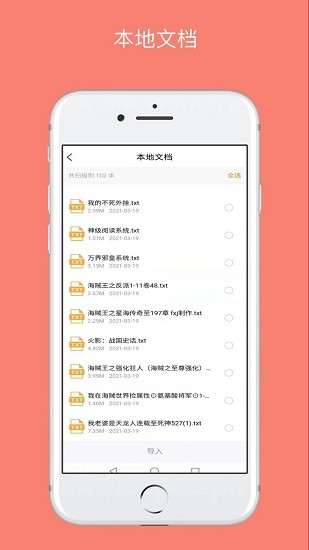 八戒閱讀器ios官方版1