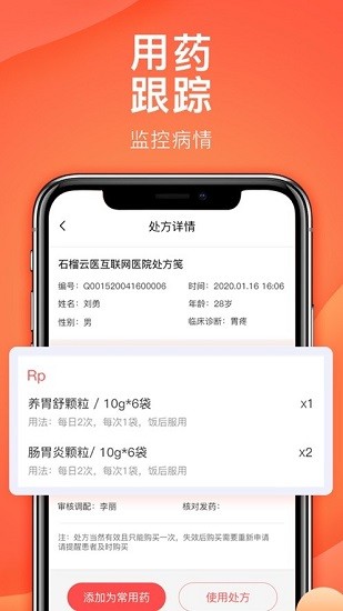 医疗问诊app