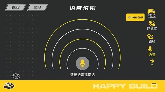 悅創(chuàng)積木編程軟件happy build v2.4.1 安卓版 1