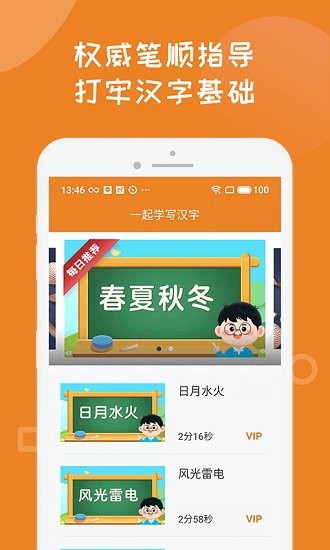 寶寶學(xué)寫漢字筆畫 v1.0.6 安卓版 2