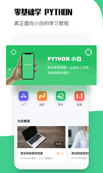学python app v1.5 安卓版0