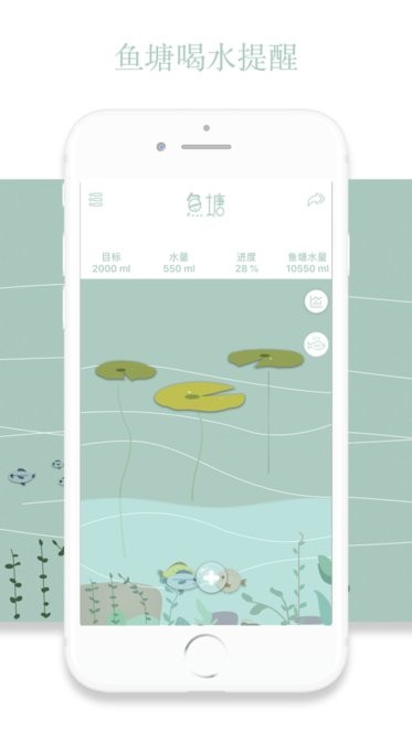 鱼塘喝水提醒app v2.9.5 iphone版3