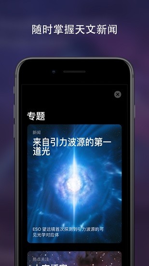 sky guide星象指南汉化版 v1.0 安卓版3