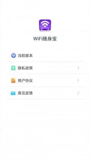 wifi随身宝最新版 v1.5.1 安卓版2