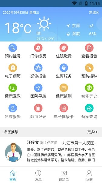 健康九江app下載