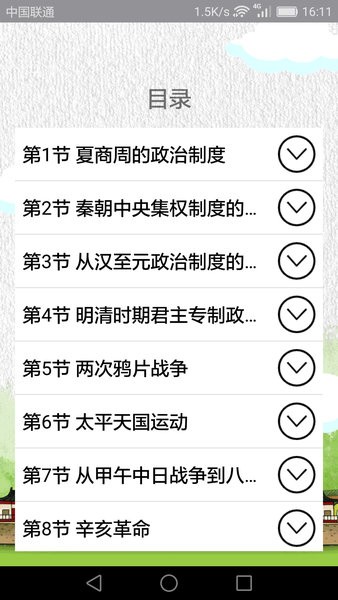 高中歷史知識(shí)大全app v3.2.1 安卓版 2