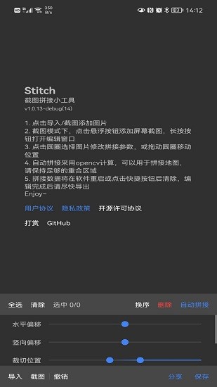 switch长截图拼接软件 v1.0.14 安卓版0