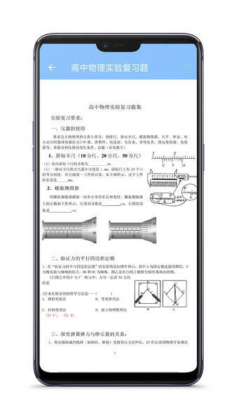 高中物理知識大全軟件2