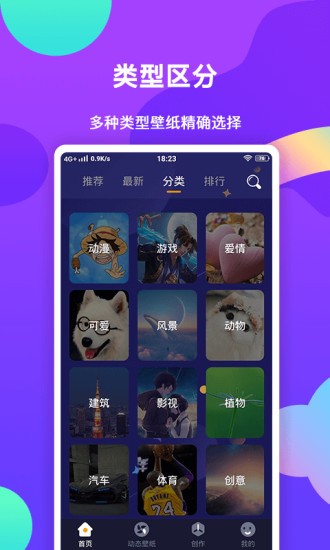 壁紙主題大全app1