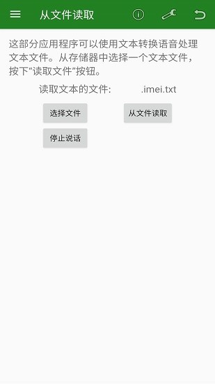 安果文字轉(zhuǎn)語音 v1.0.2 安卓版 2