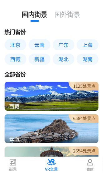 街景地圖極速版app2