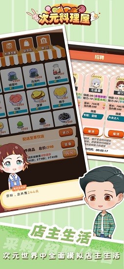 次元料理屋最新版 v1.3.6 官方版 1