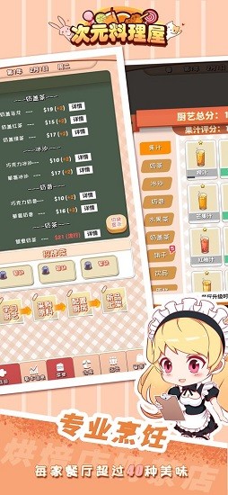 次元料理屋最新版 v1.3.6 官方版 4