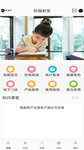 防輻射寶app v2.8 安卓版 1