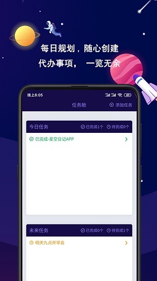 星空日记app v1.0.3 安卓版1