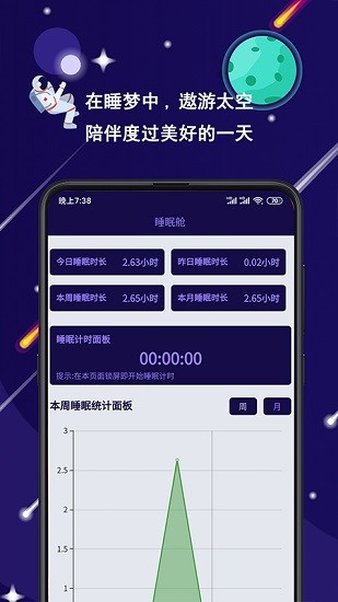 星空日记app v1.0.3 安卓版3