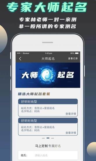 公司起名测名app下载