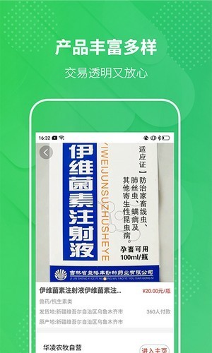 华凌农牧app下载