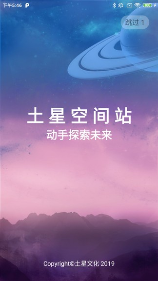 土星空间站(土星文化开拓者1号app) v1.56 安卓版0