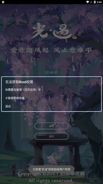 光遇奶油腳本 v1.0 安卓版 0