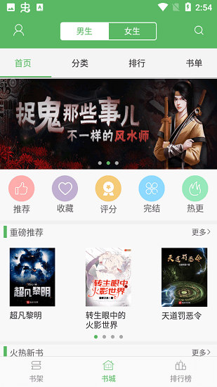 追書書城app