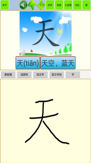 寶寶識(shí)字學(xué)漢字app0